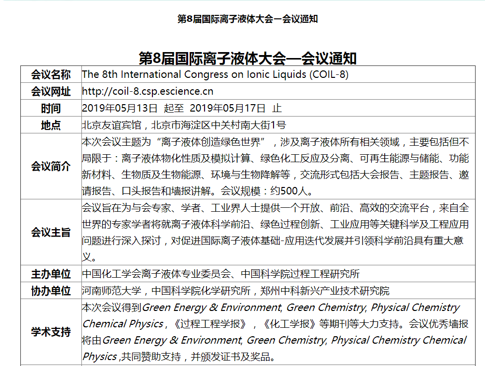 第八屆國(guó)際離子液體大會(huì) COIL-8.png