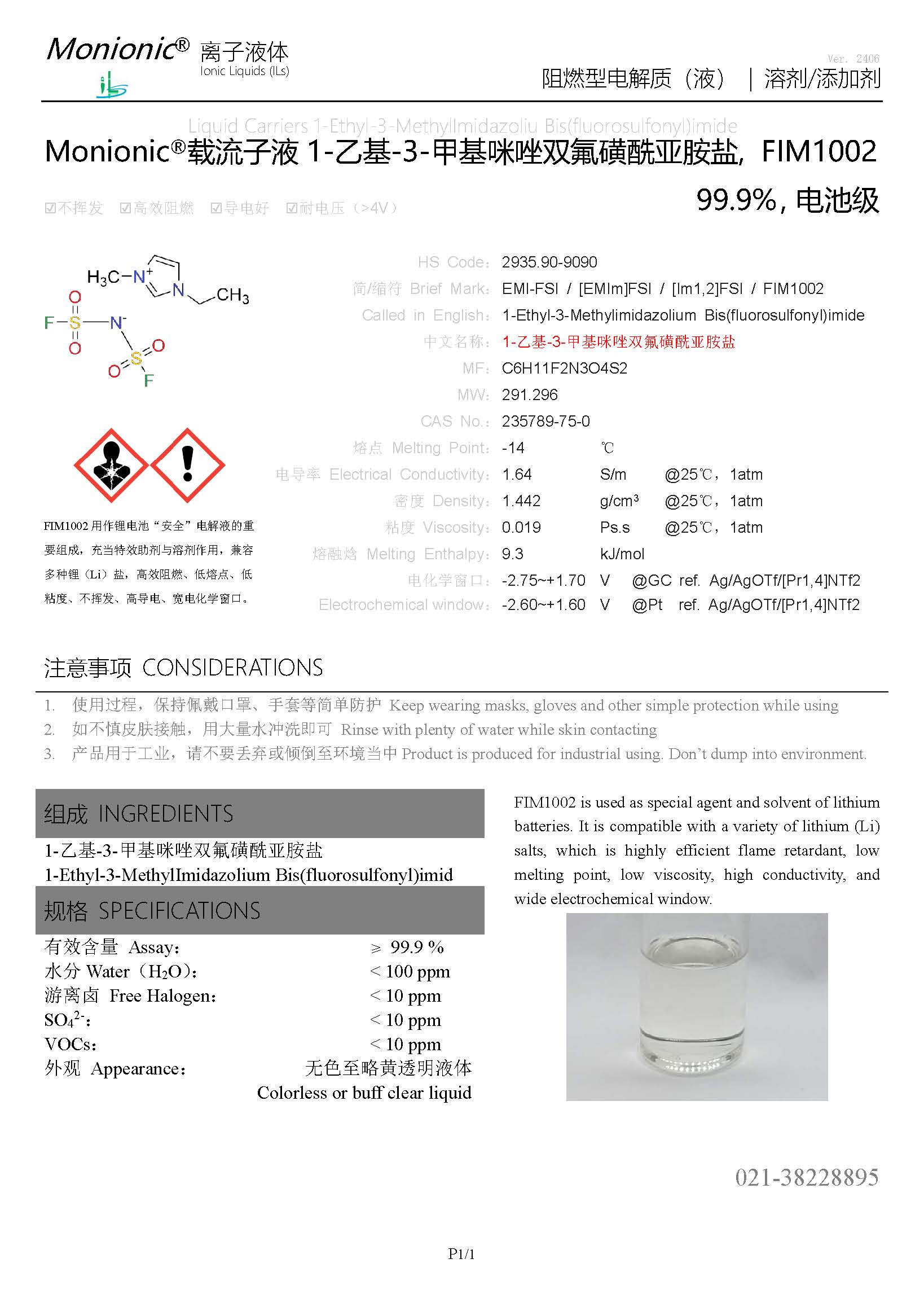 產(chǎn)品說明 - 阻燃型電解質（液）Monionic?載流子液 FIM1002（=EMI-FSI，電池級）.jpg