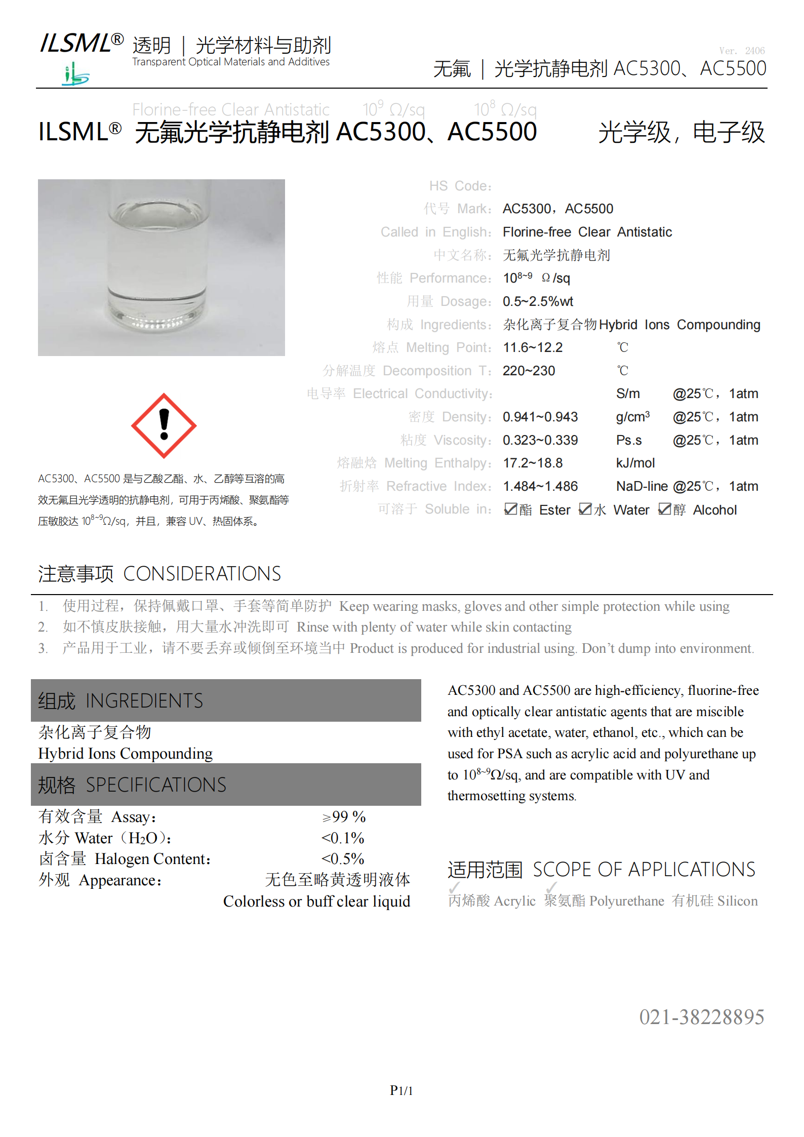產(chǎn)品說明 - ILSML?無氟光學(xué)抗靜電劑AC5300、AC5500_00.png